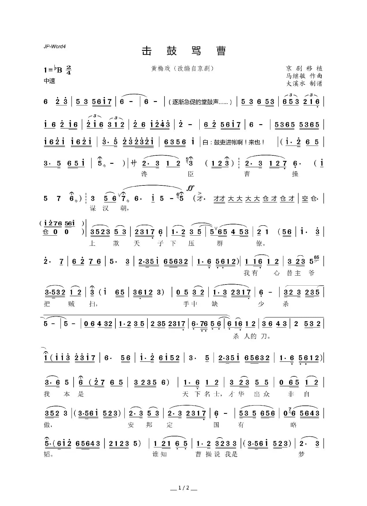 [黄梅戏]击鼓骂曹（改编自京剧）