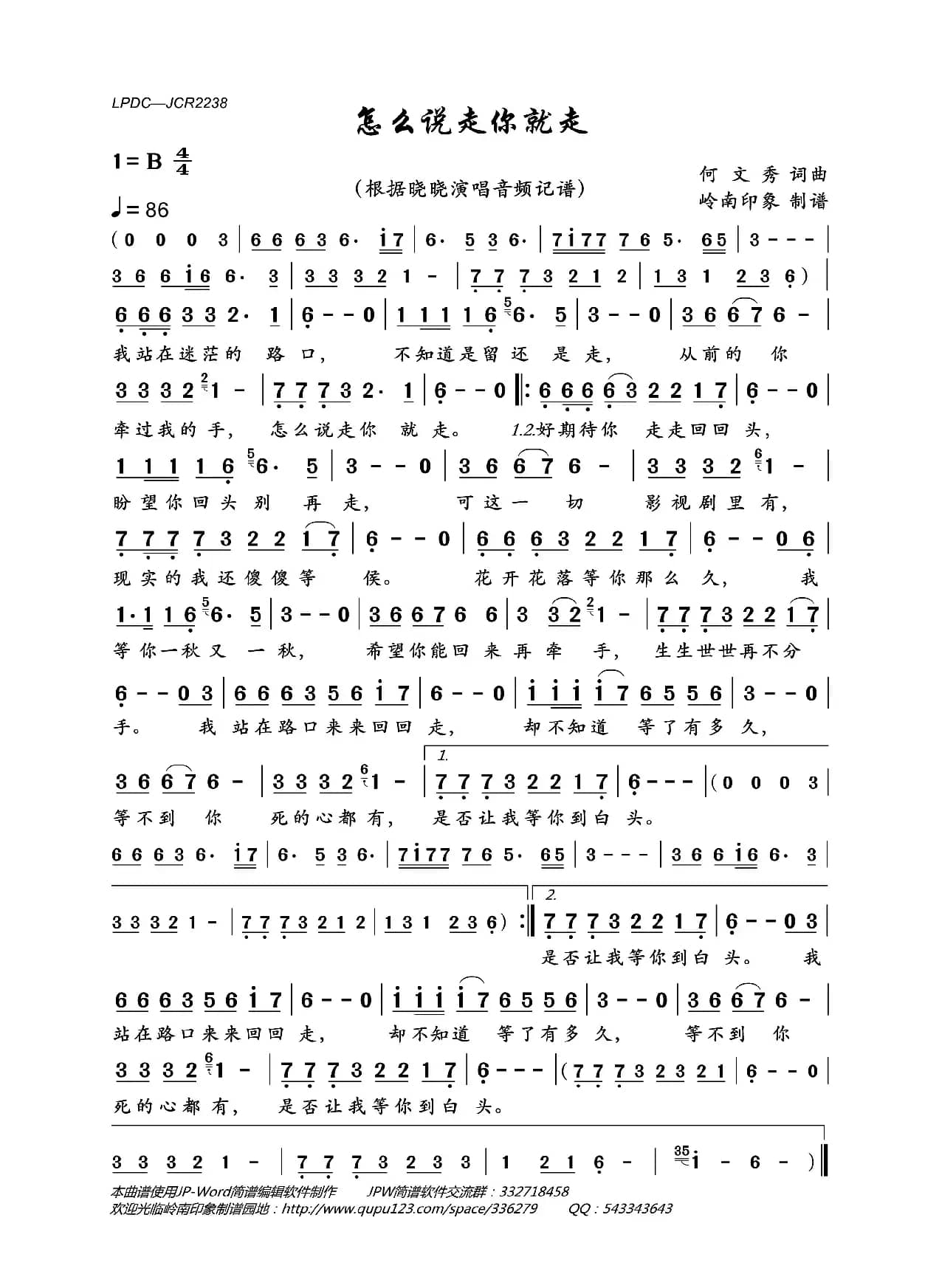 怎么说走你就走