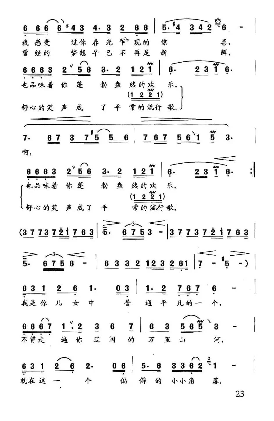 感受祖国(云剑词 冯世全曲)