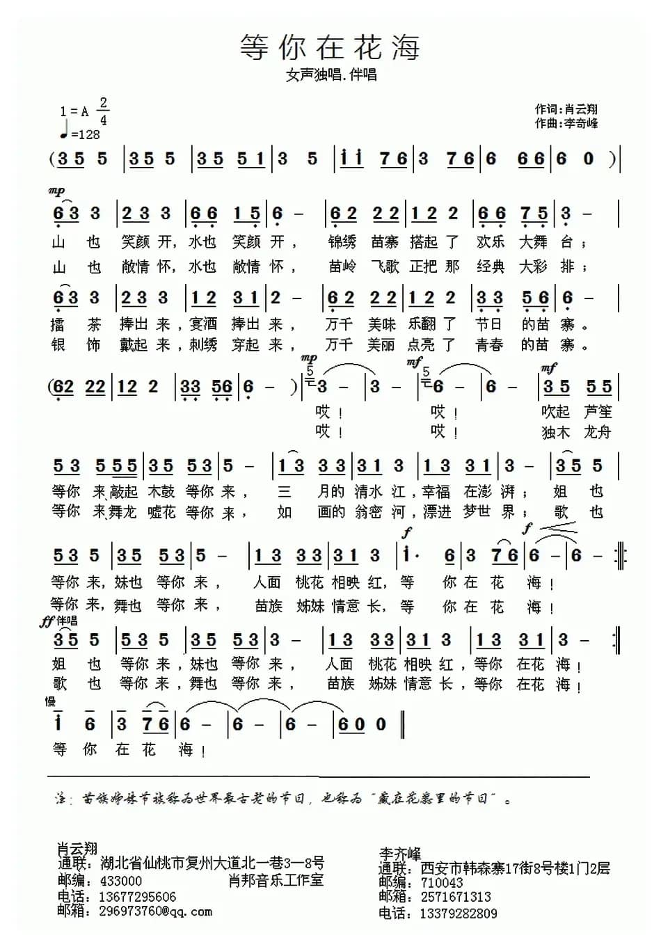 等你在花海（肖云翔词 李奇峰曲）