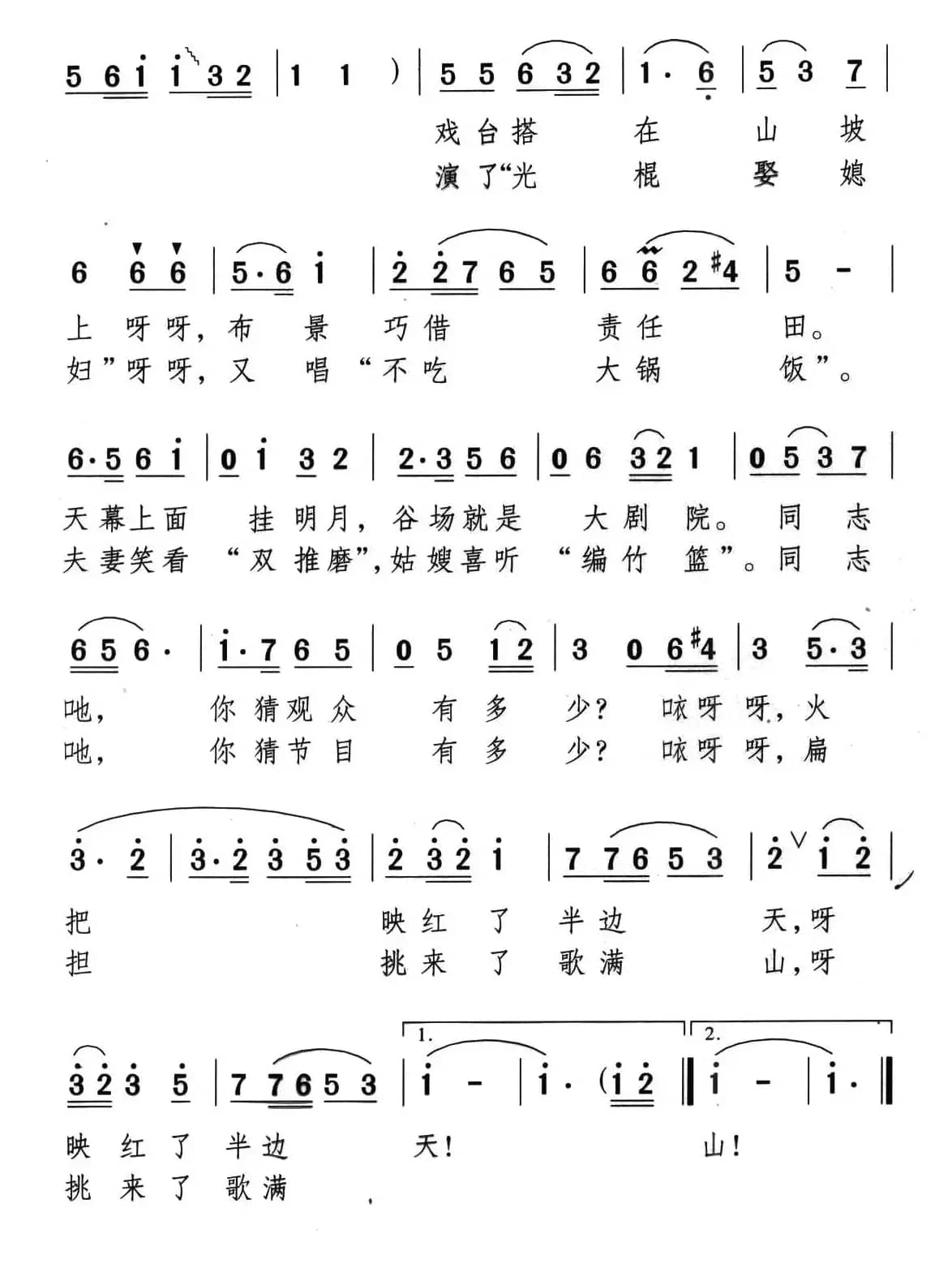 扁担剧团进深山