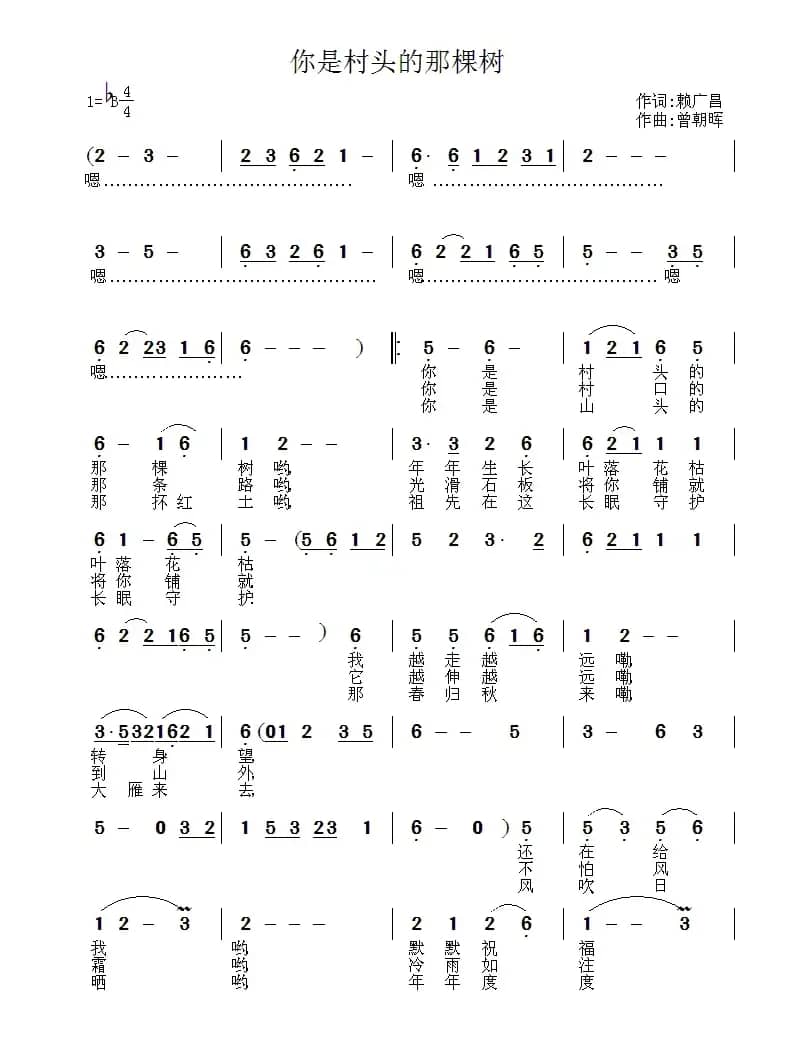 你是村头的那棵树