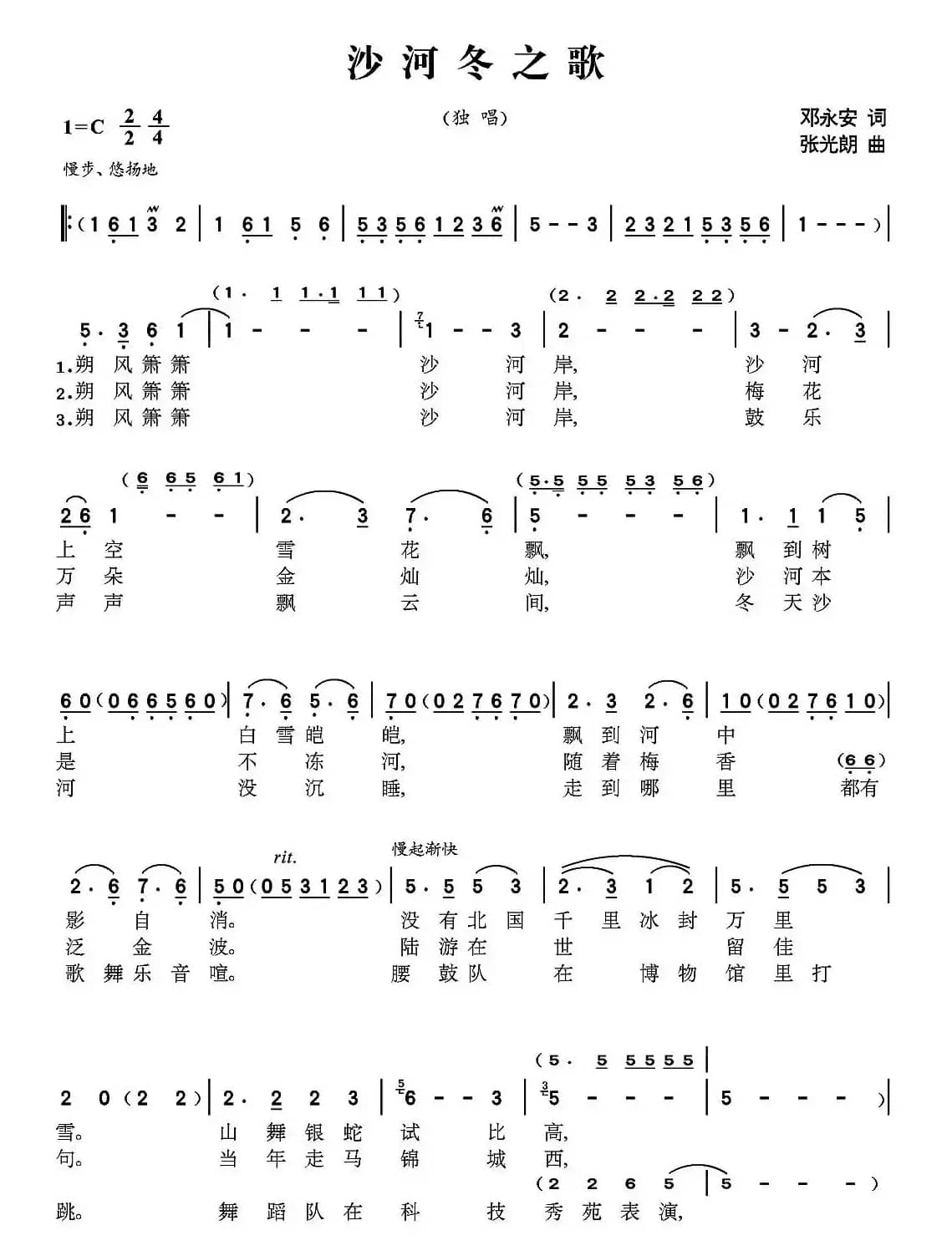 沙河组歌《冬》（又名：沙河冬之歌）