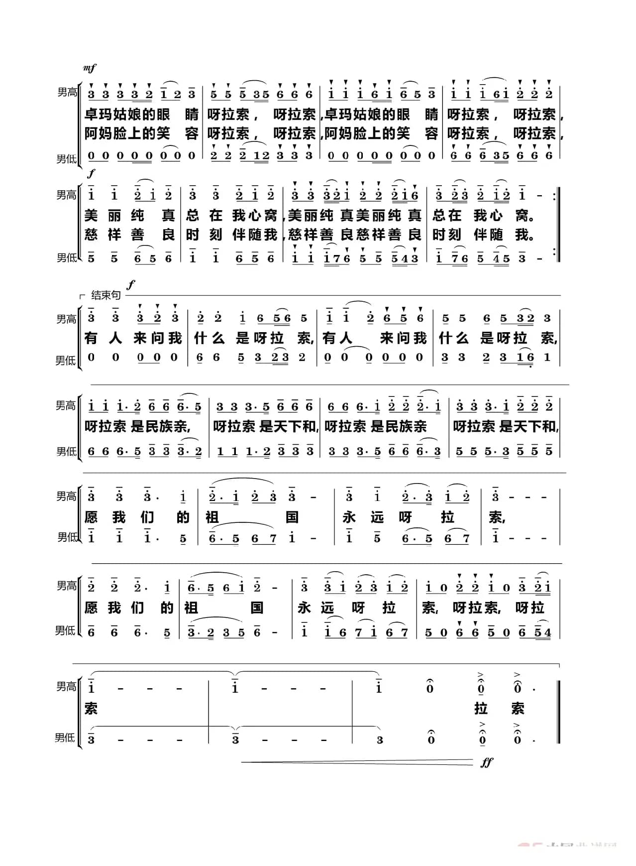 呀拉索（男声小合唱）