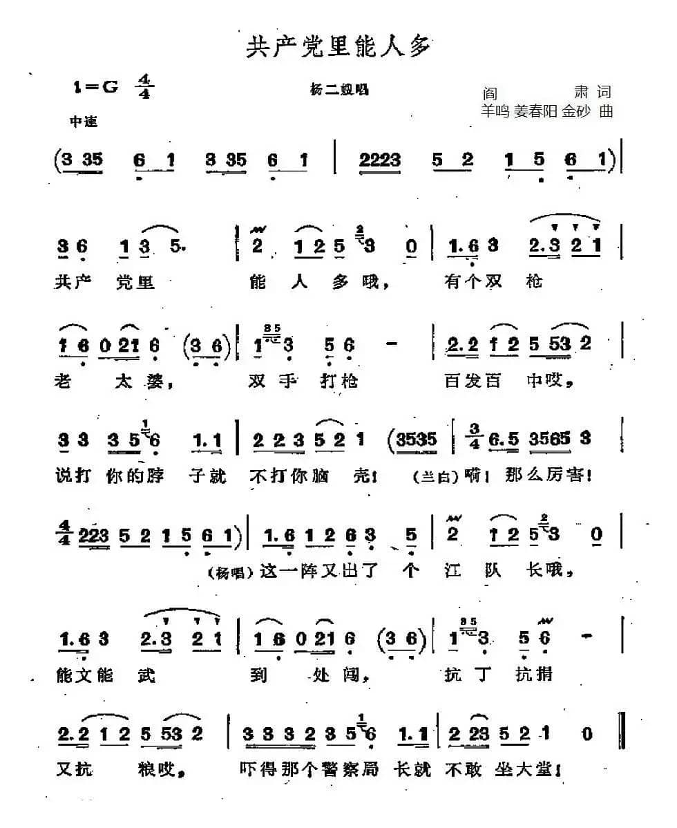 共产党里能人多（歌剧《江姐》选曲）