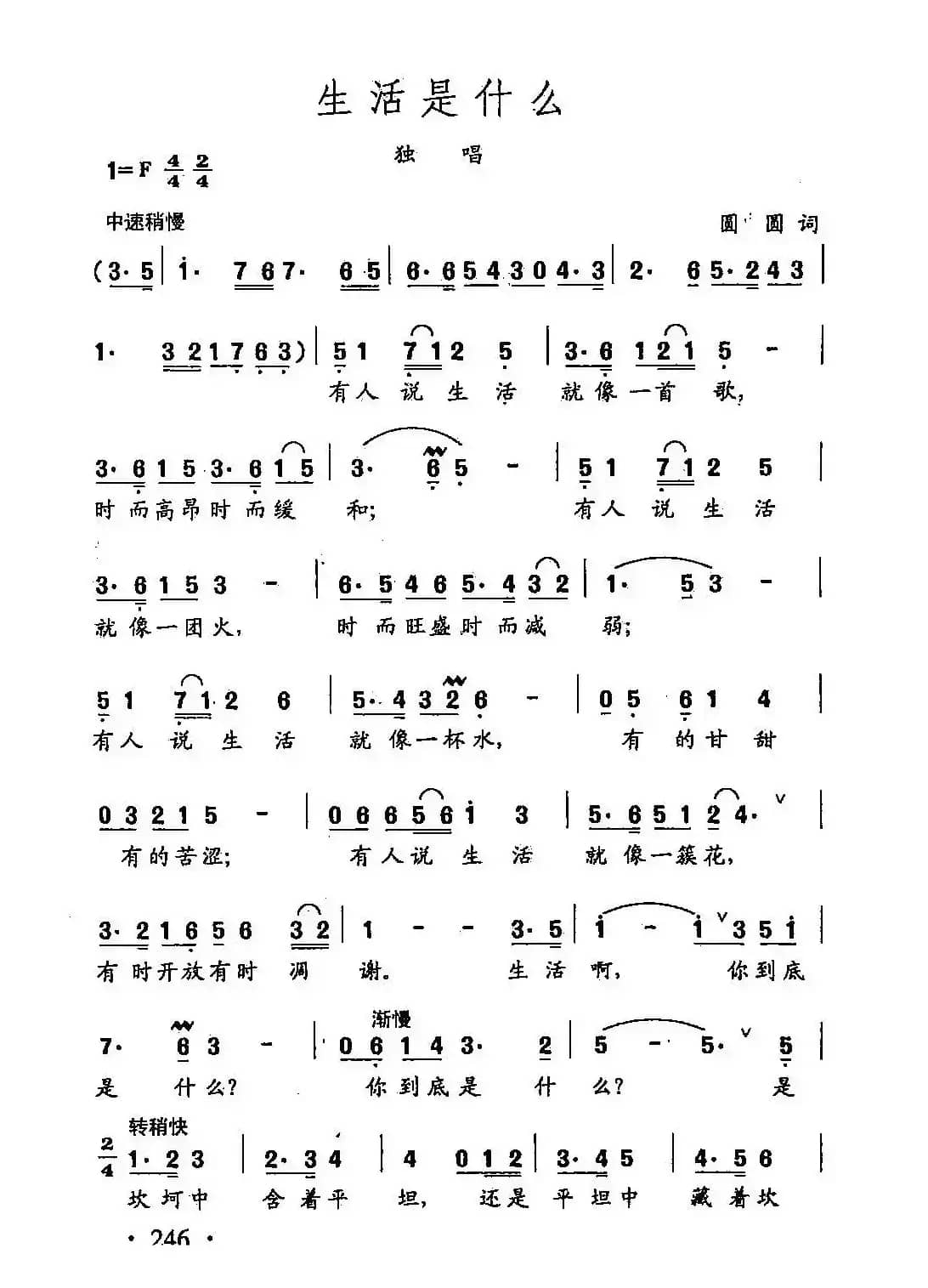 田光歌曲选-174生活是什么