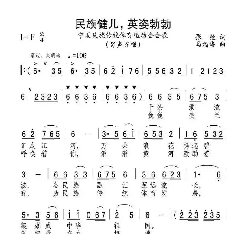 民族健儿，英姿勃勃