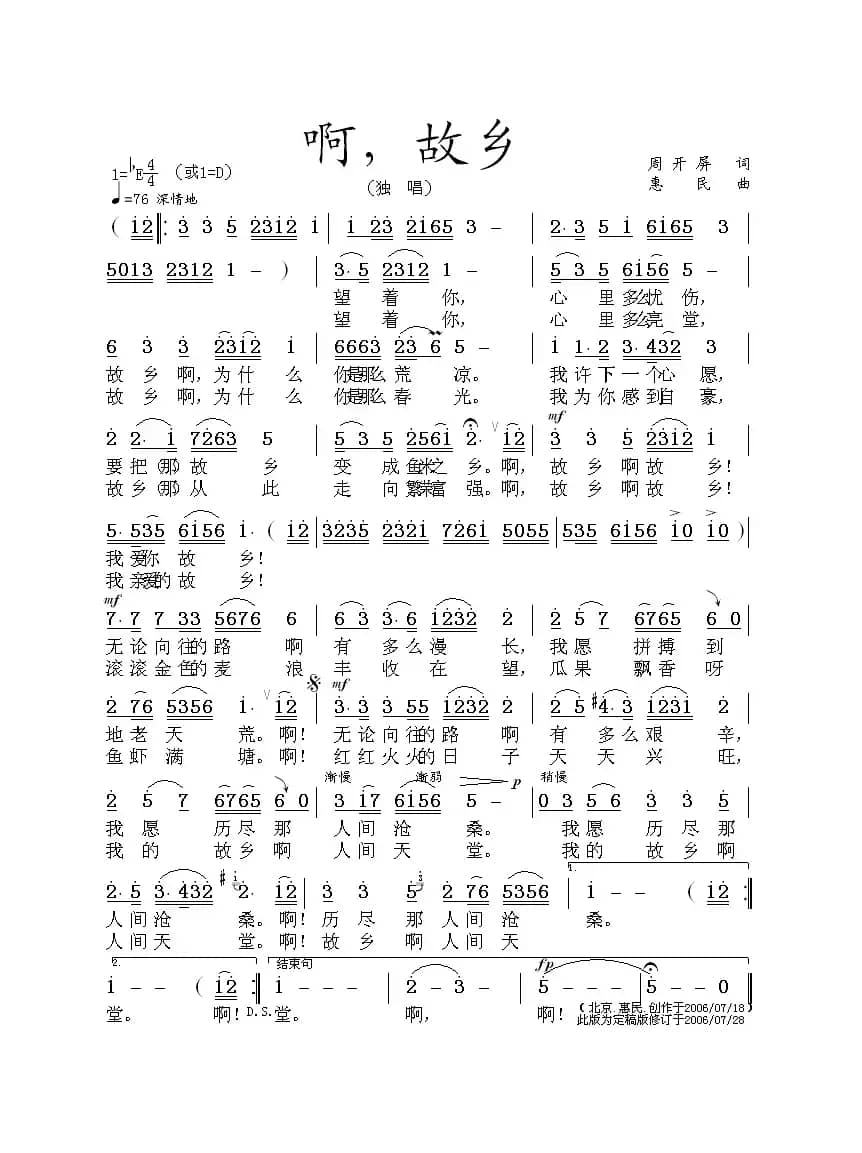 《啊！故乡》（周开屏原创歌词）