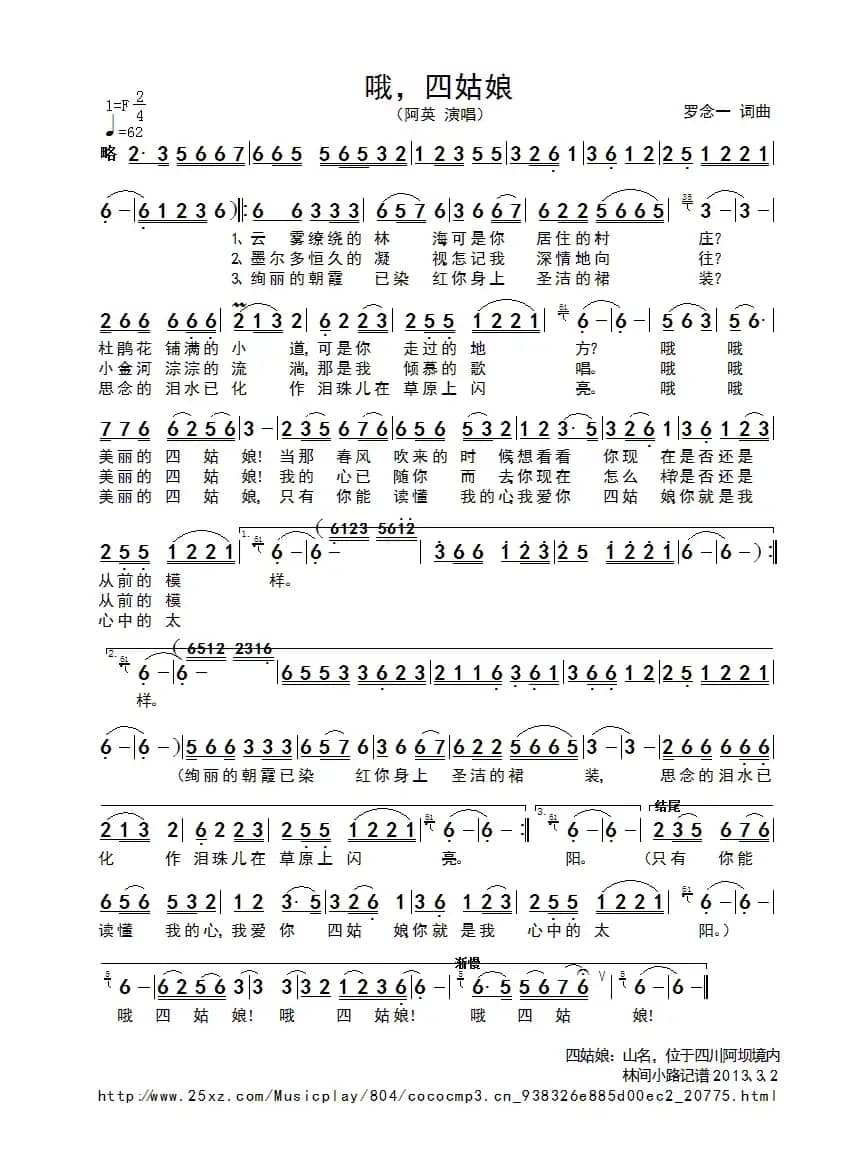 哦,四姑娘(电视片《圣地阿坝》插曲)