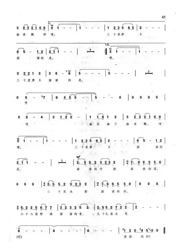 溜溜的竹排溜溜的漂（林澍词 胡廷江曲）