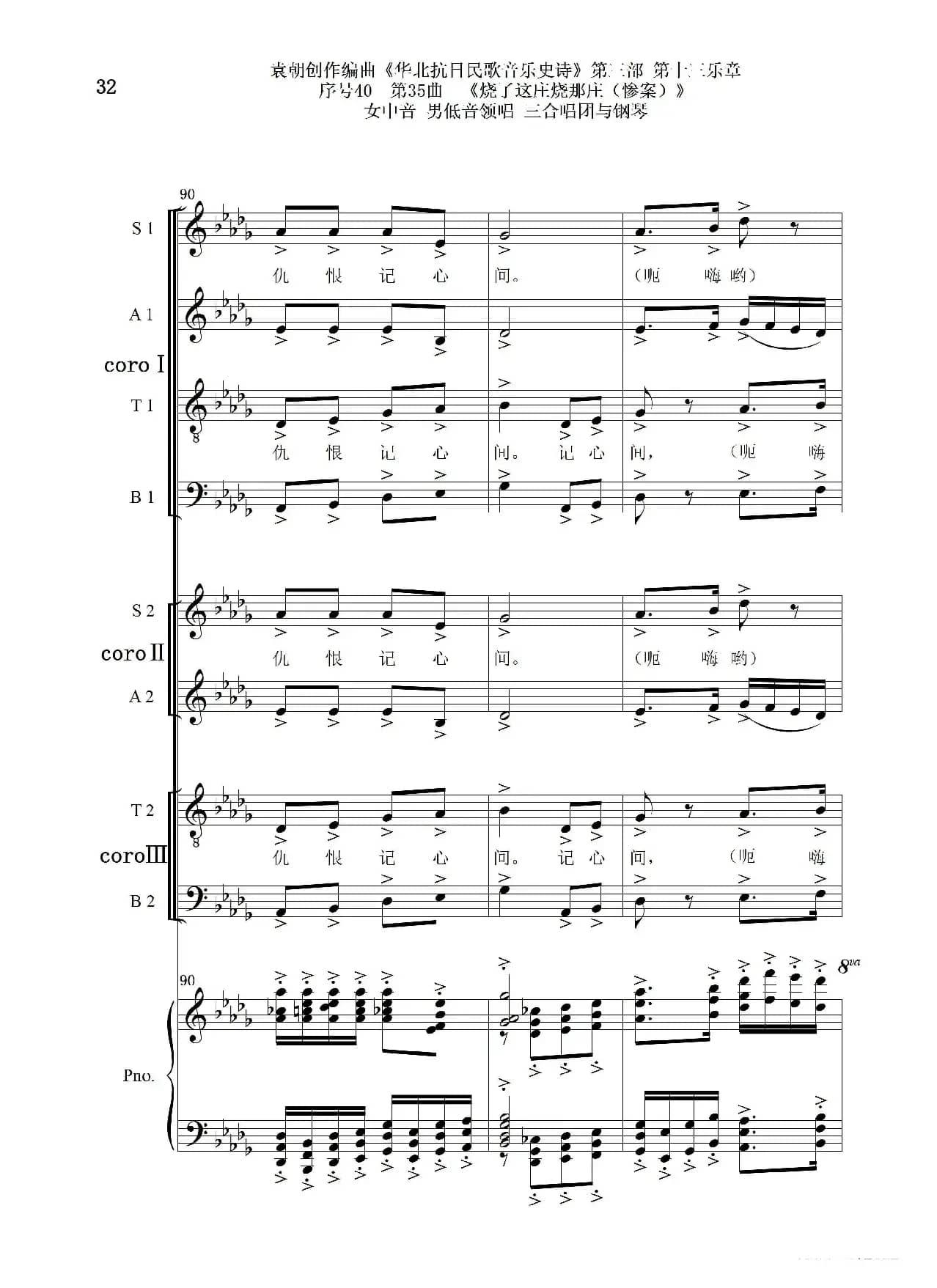 序号40第35曲《烧了这庄烧那庄(惨案)》女中音 男低音领唱 三合唱团与钢琴