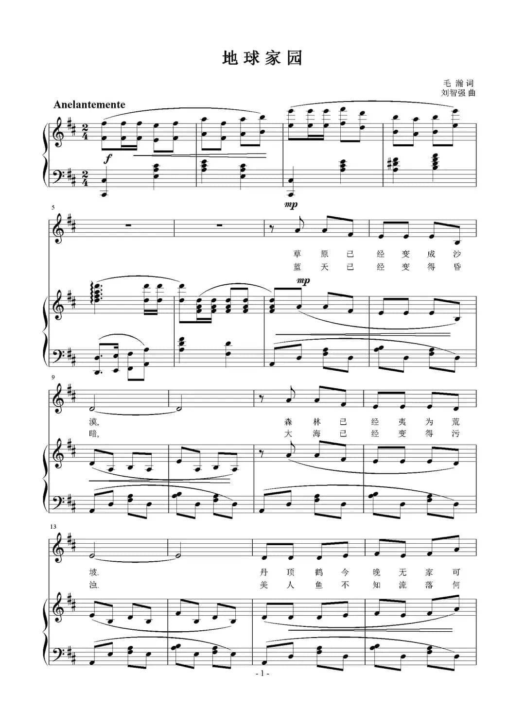 地球家园（毛翰词 刘智强曲 正谱）