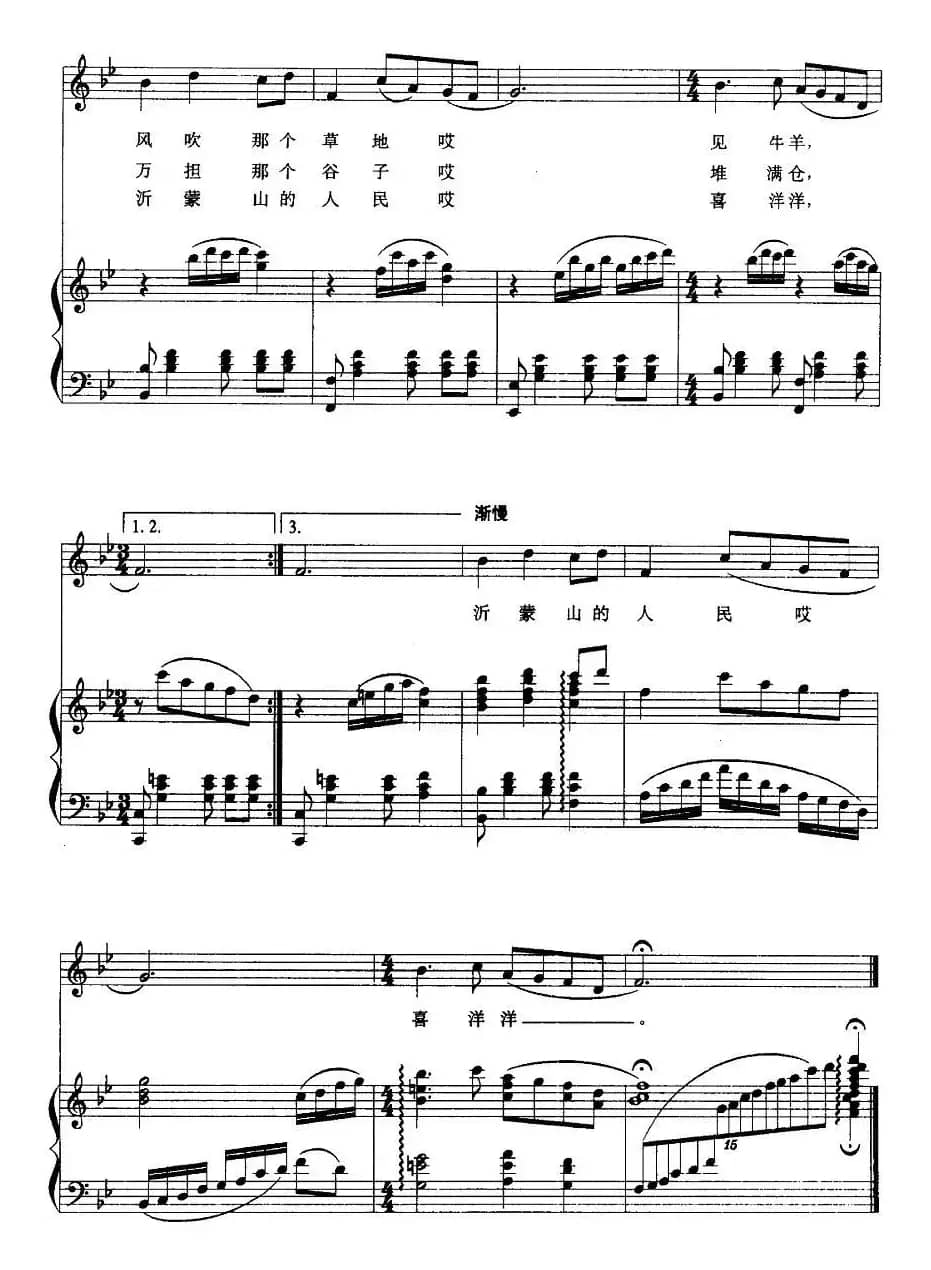 沂蒙山小调(正谱)