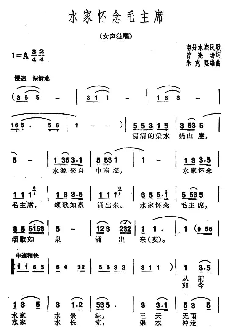 水家怀念毛主席