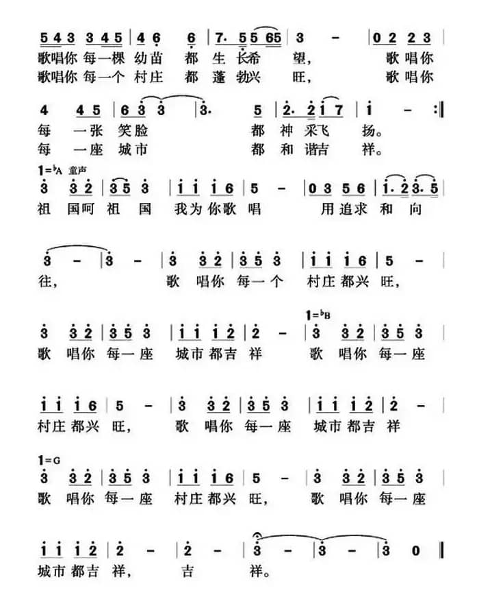 为祖国歌唱（张公文词 张用生 李刚曲）