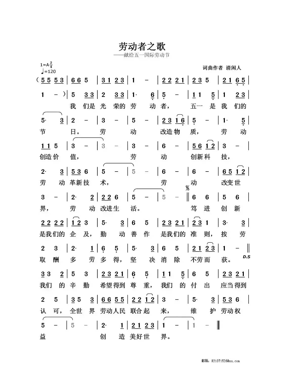 劳动者之歌(清闲人词曲)