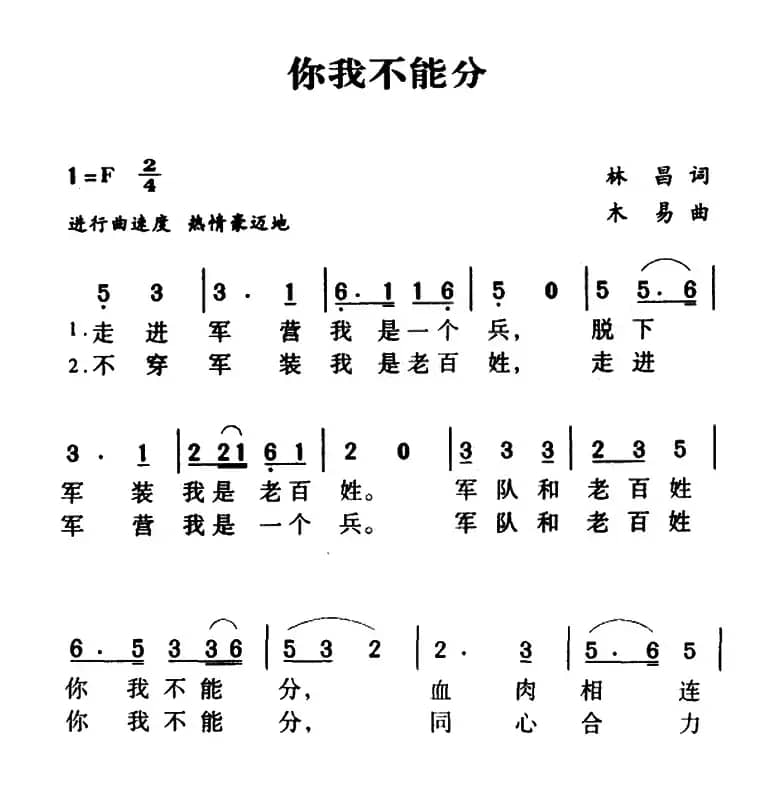 军歌金曲:你我不能分