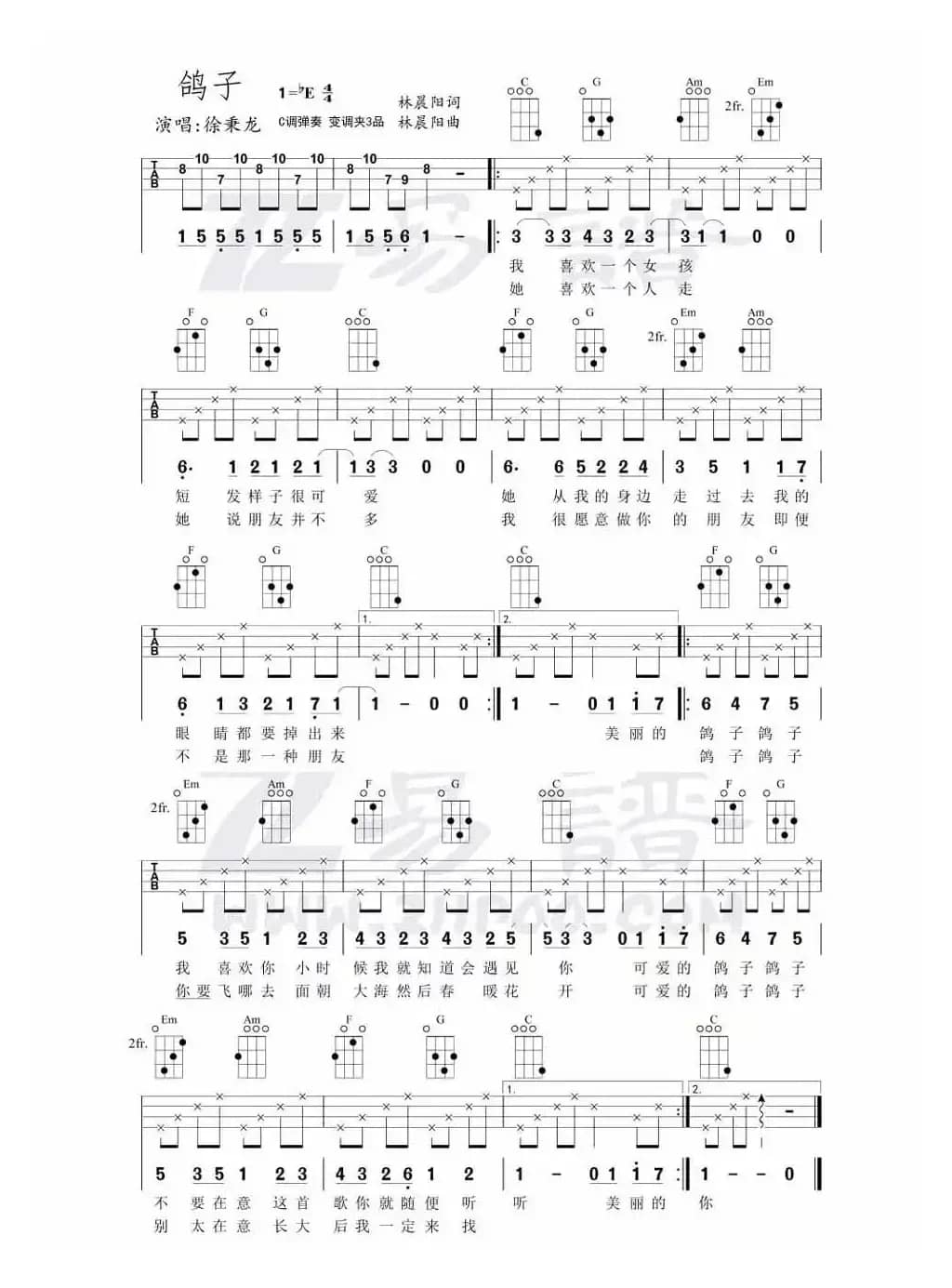 鸽子（ukulele四线谱）