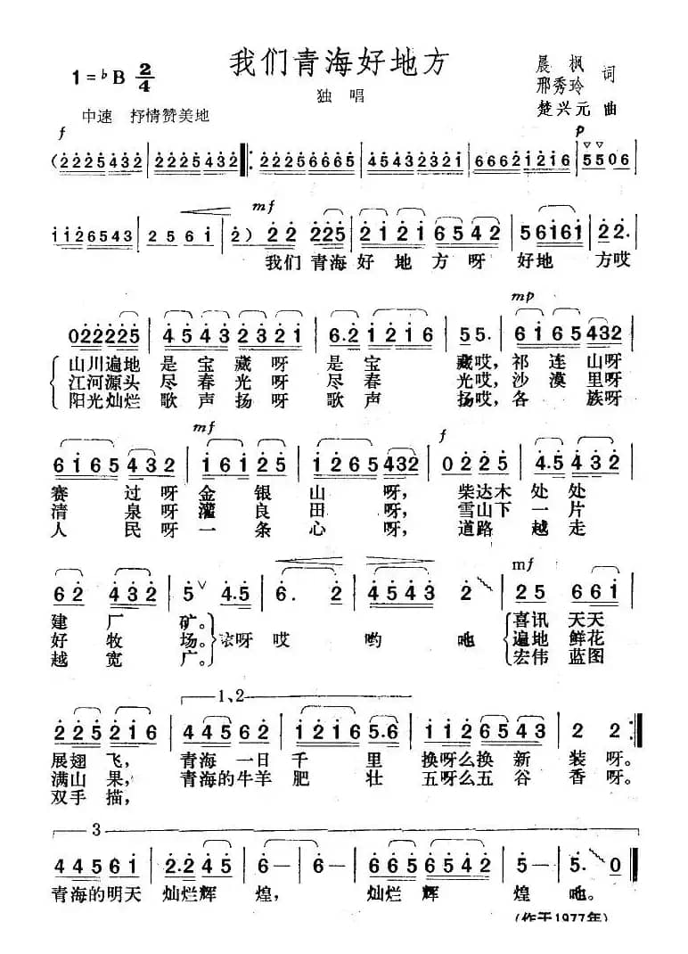我们青海好地方