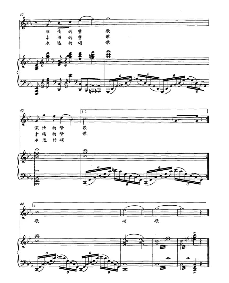 献给祖国的歌（潘学金词 文庆容曲、正谱）