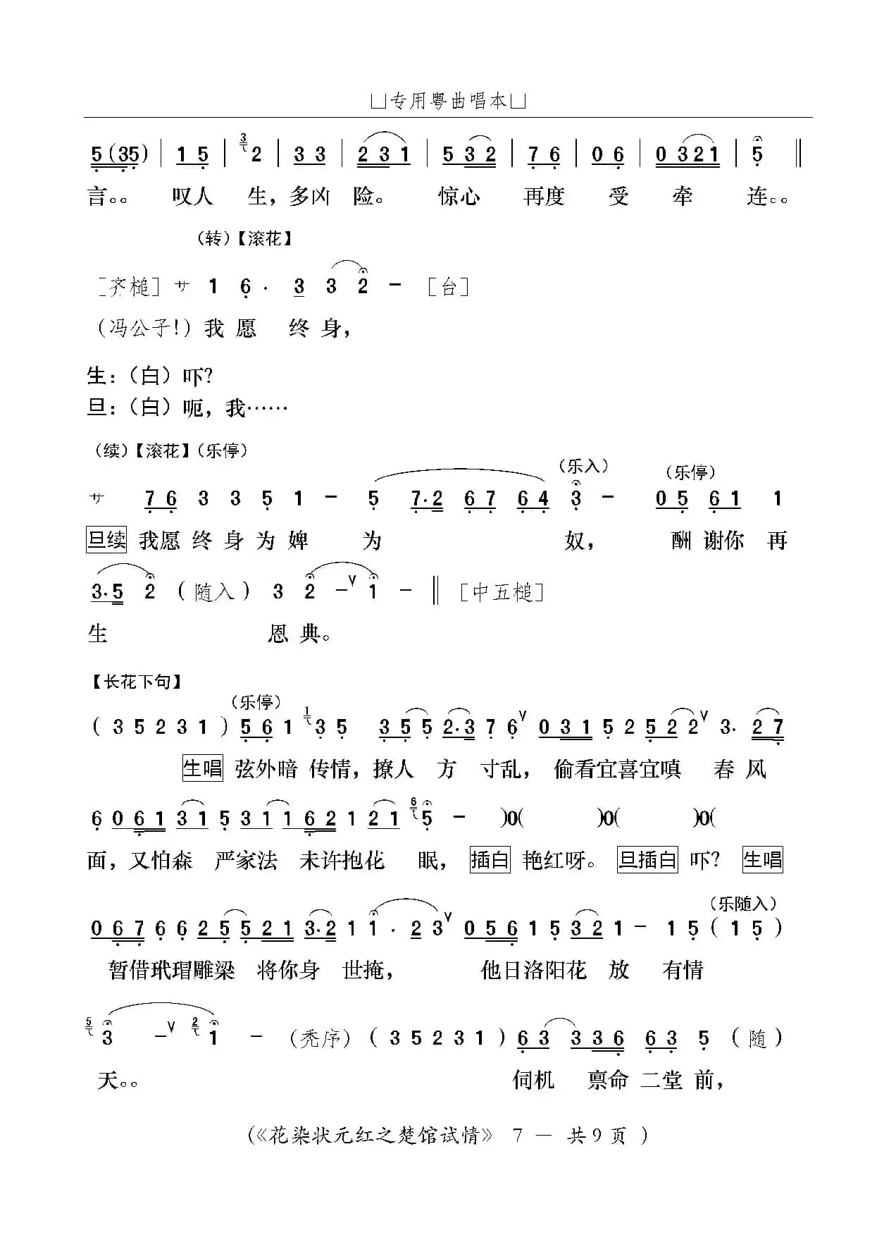 [粤剧]楚馆试情（粤剧《花染状元红》选段）