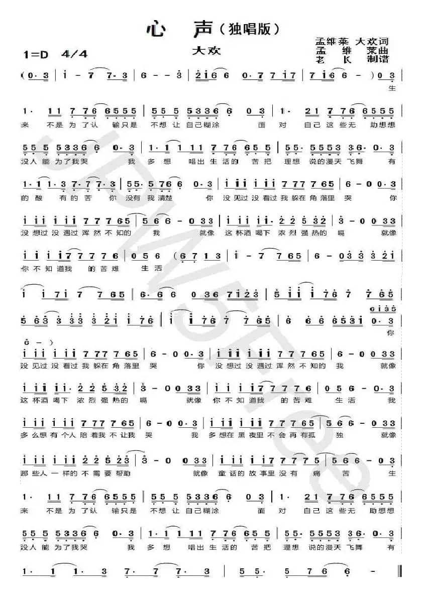 心声（独唱版）