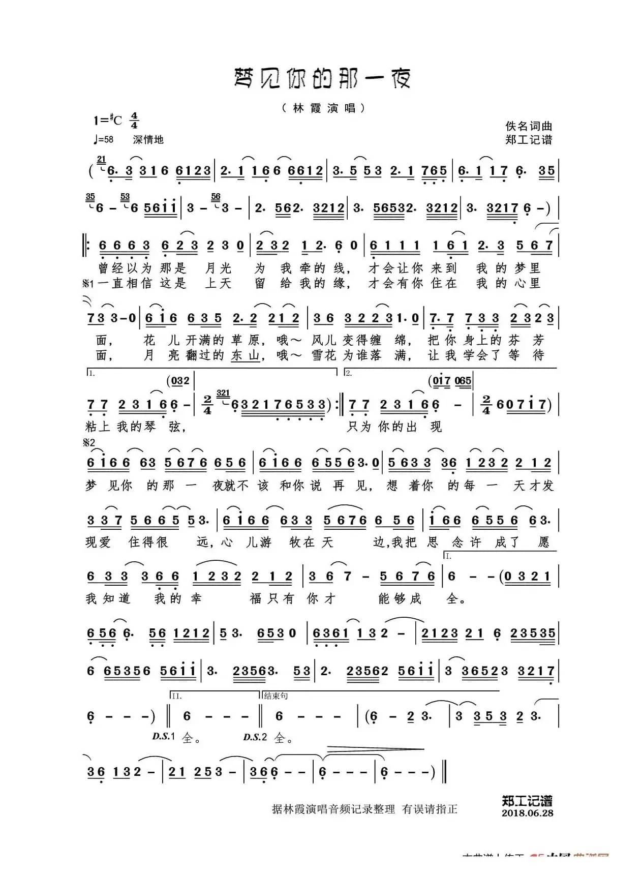 梦见你的那一夜
