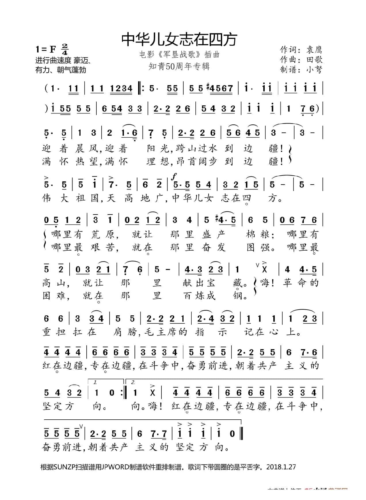 中华儿女志在四方（知青50周年专辑）