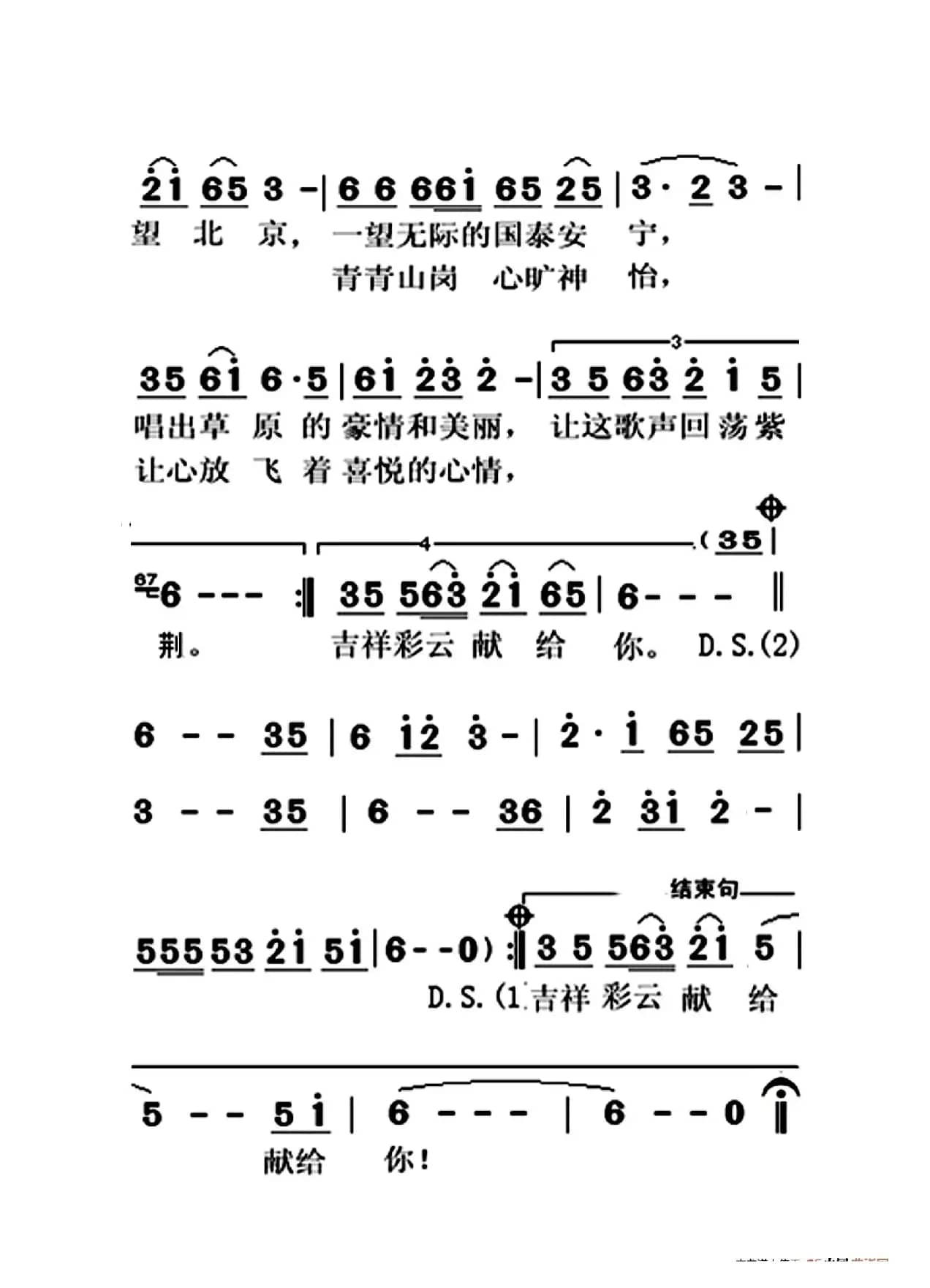站在草原望北京（老人适用）