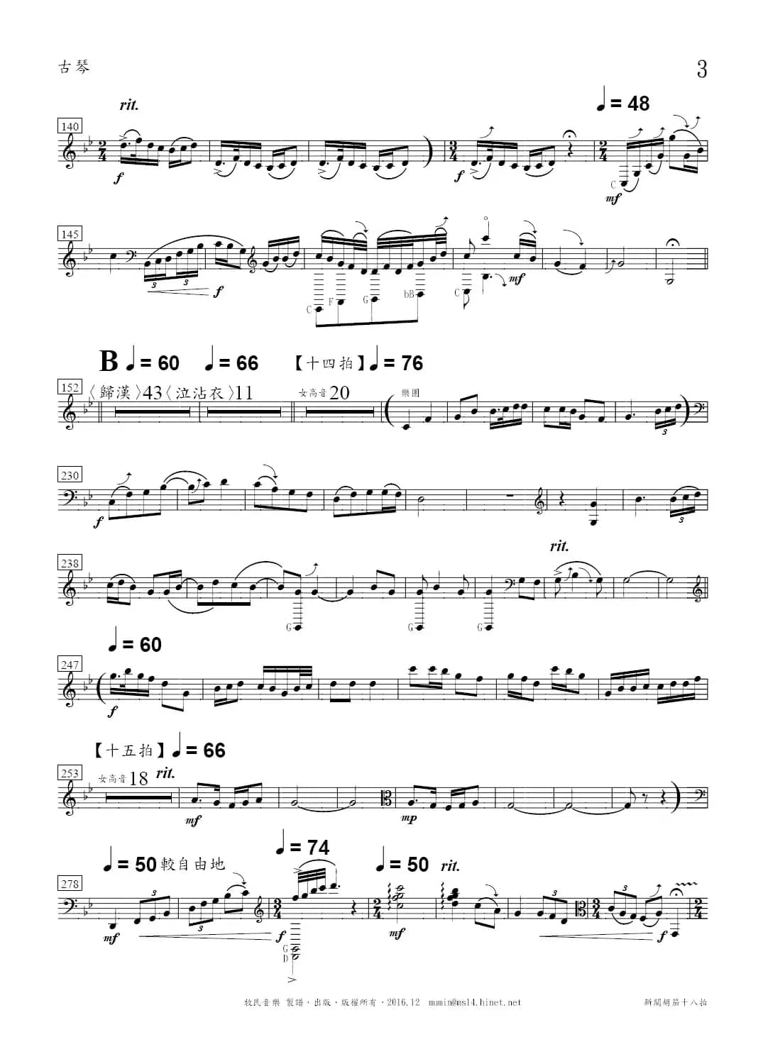 新阕胡笳十八拍（声乐+古琴+民族乐团）