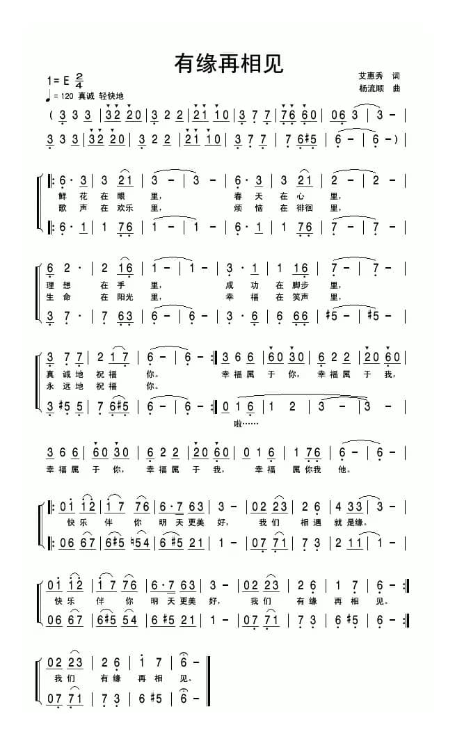 有缘再相见