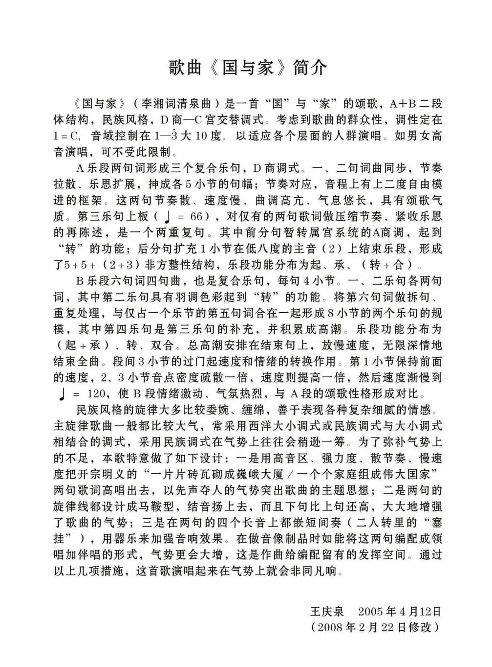 国与家（李湘词 清泉曲 李雪萍演唱）