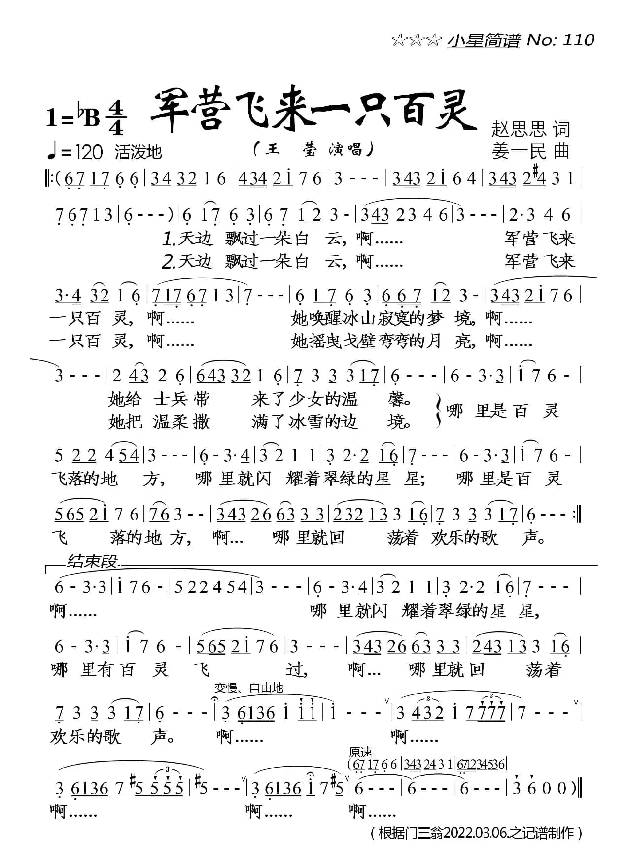 军营飞来一只百灵