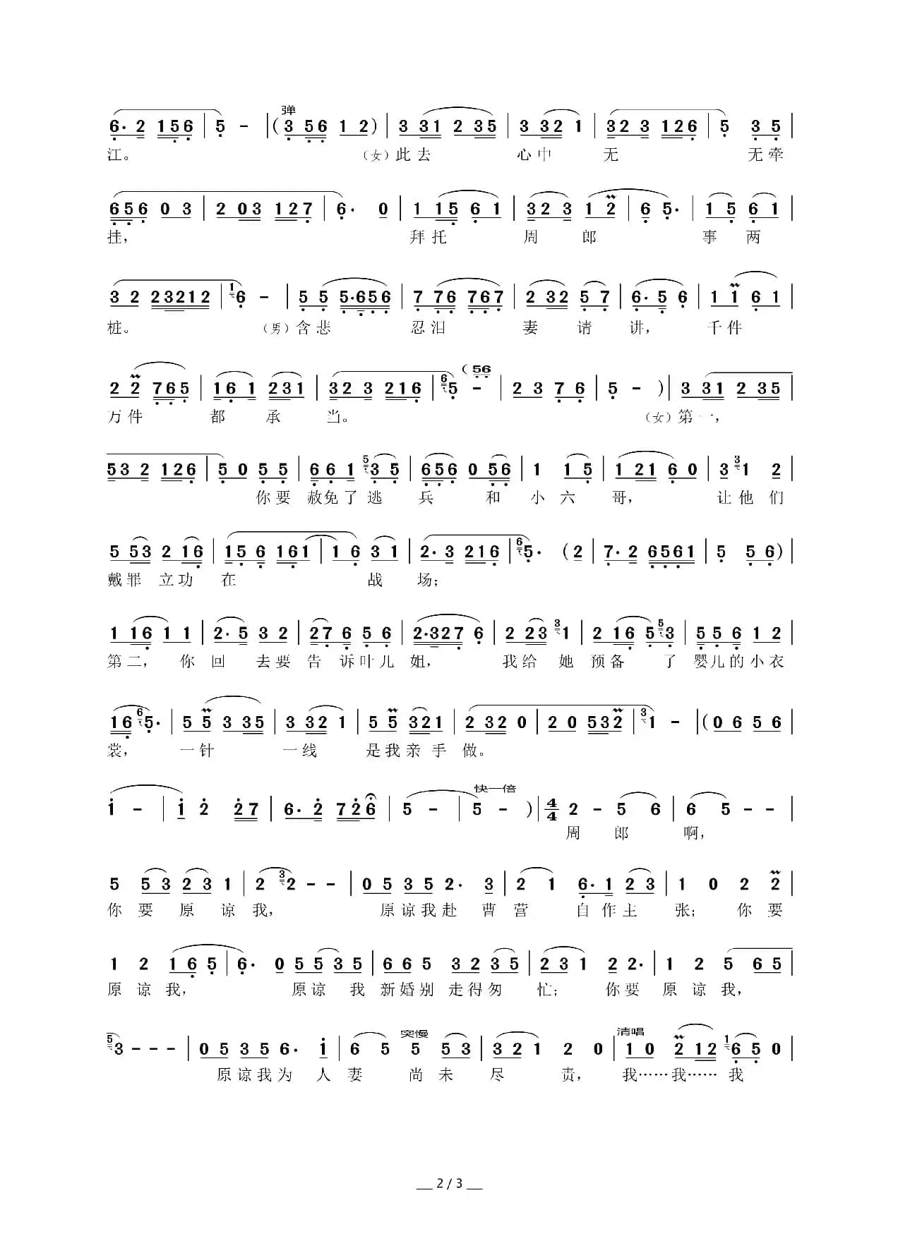 月光美琴悠扬（黄梅戏《小乔初嫁》选段）