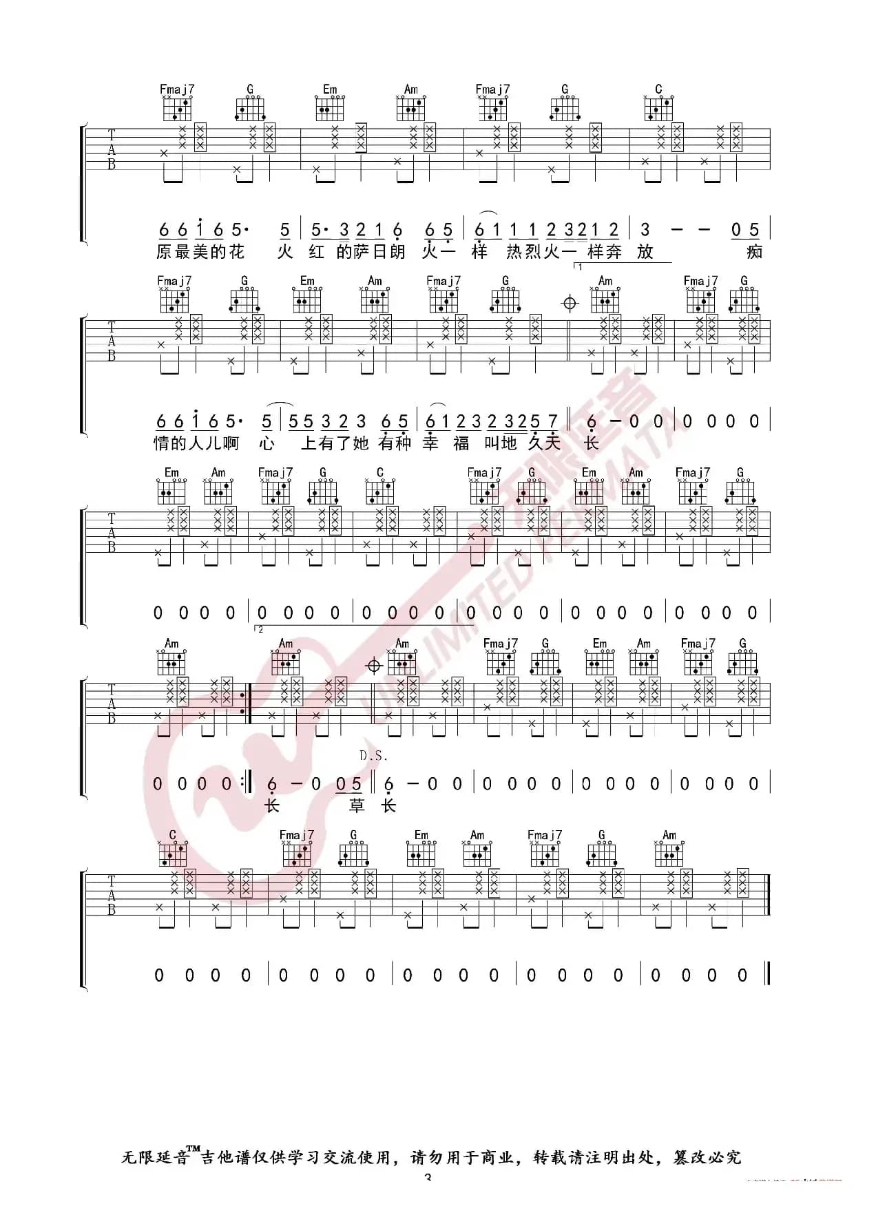 要不要买菜 火红的萨日朗 吉他谱（无限延音编配）