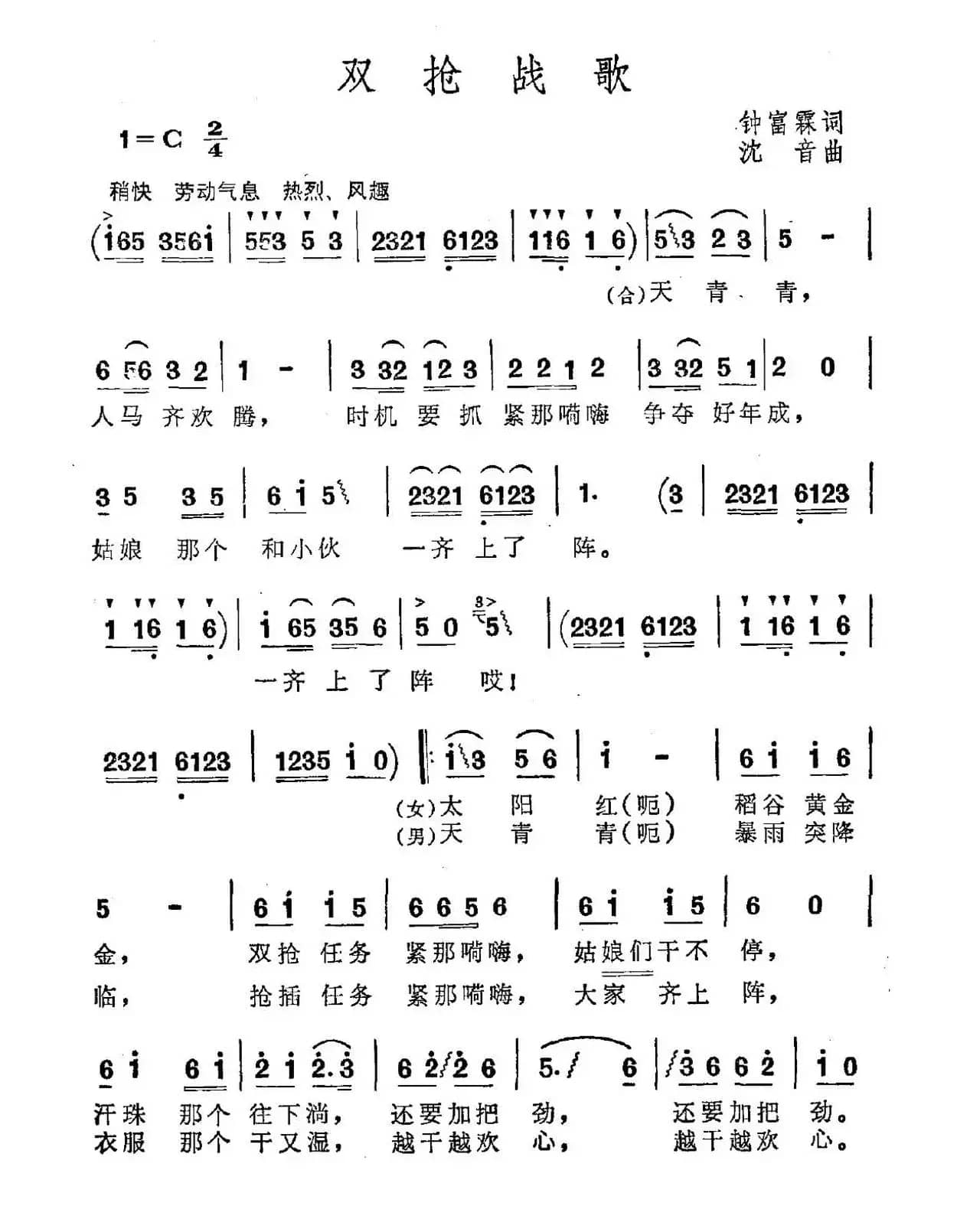 双抢战歌