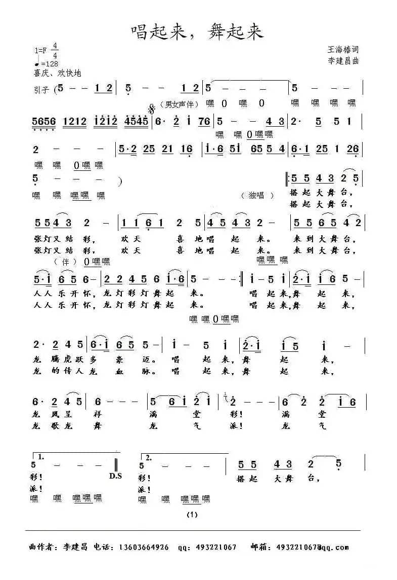 唱起来，舞起来