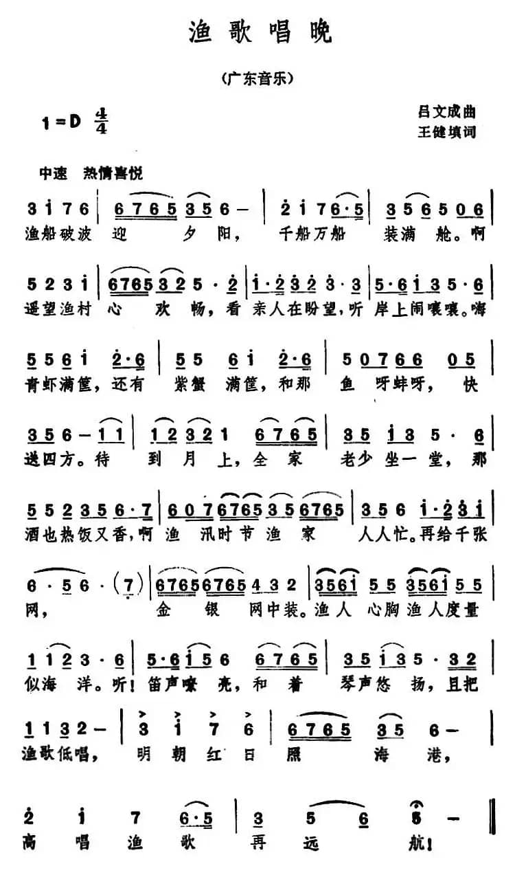 渔歌唱晚 