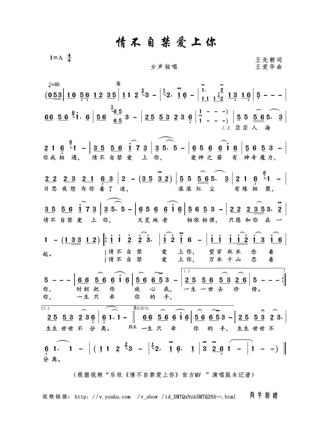 情不自禁爱上你（王先朝词 王爱华曲）