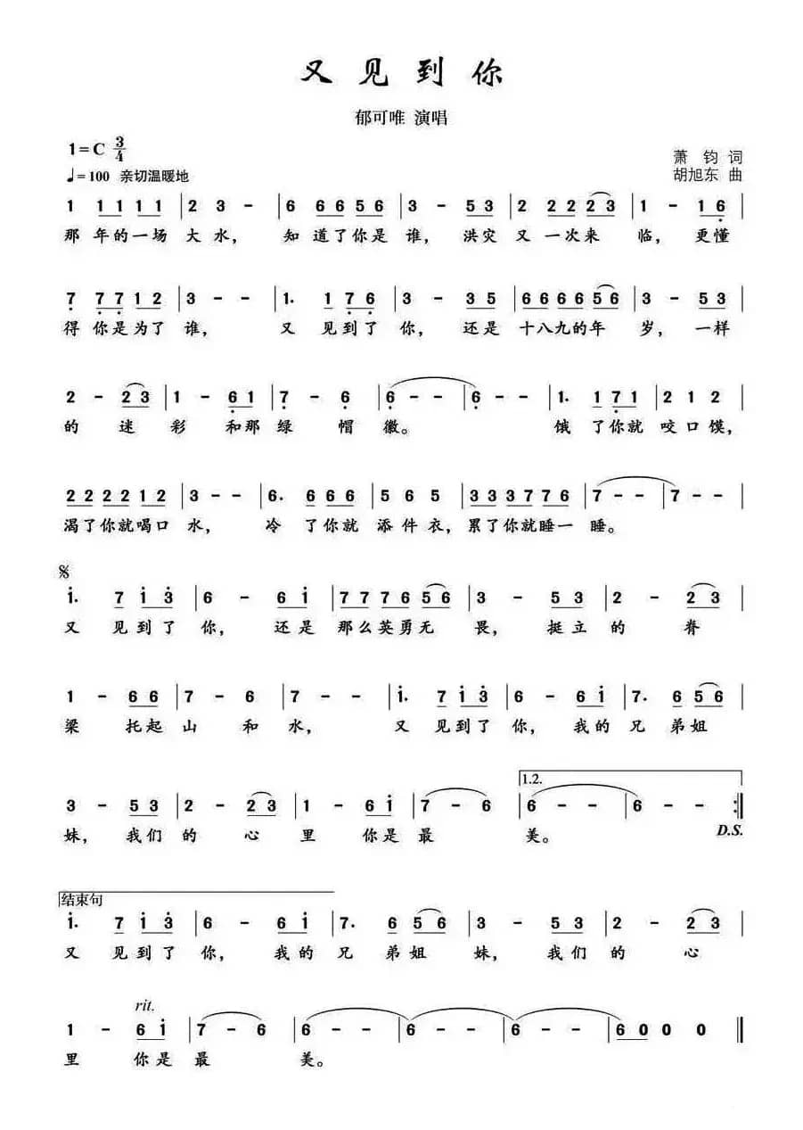 又见到你