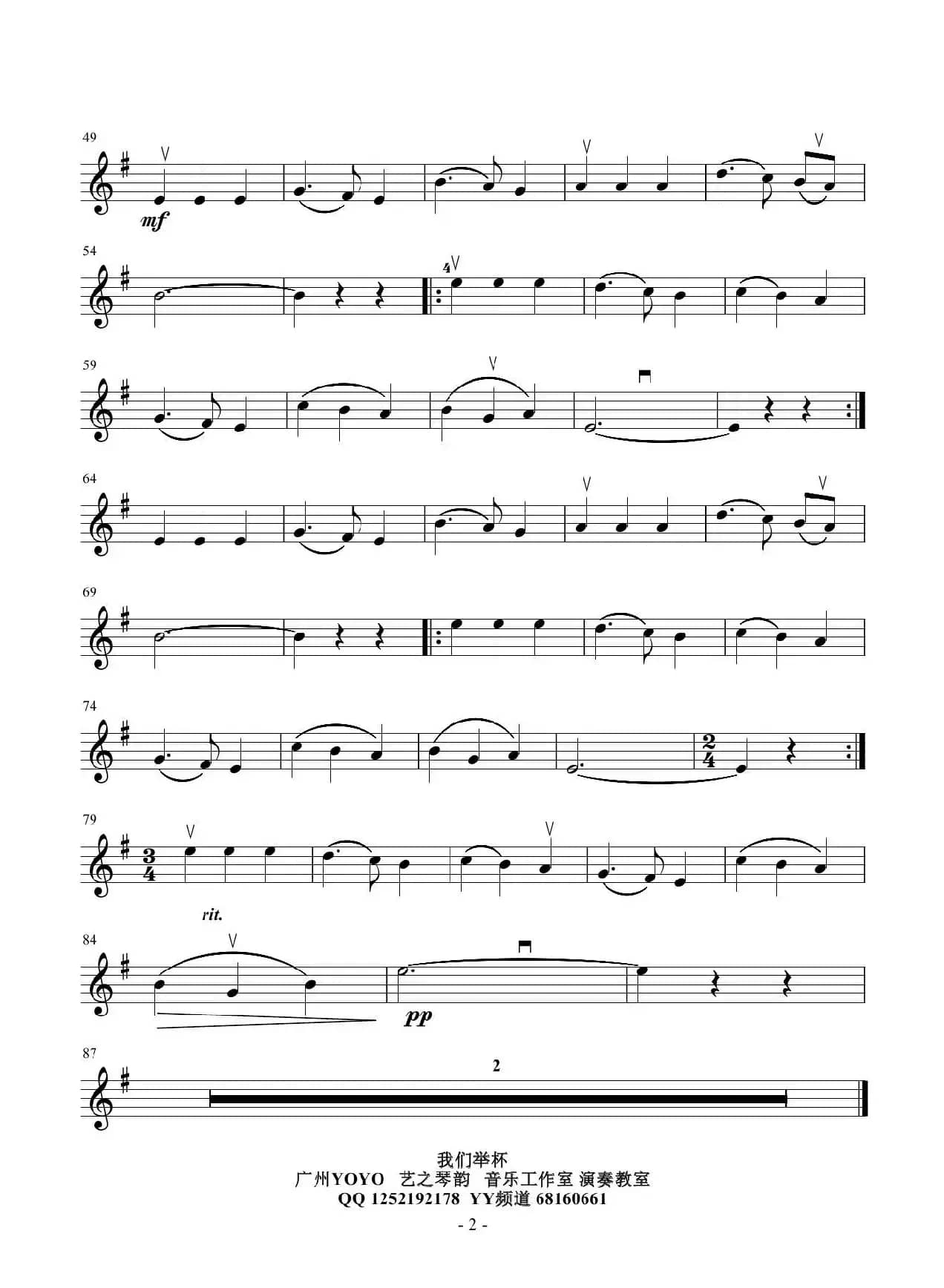 我们举杯（小提琴谱）