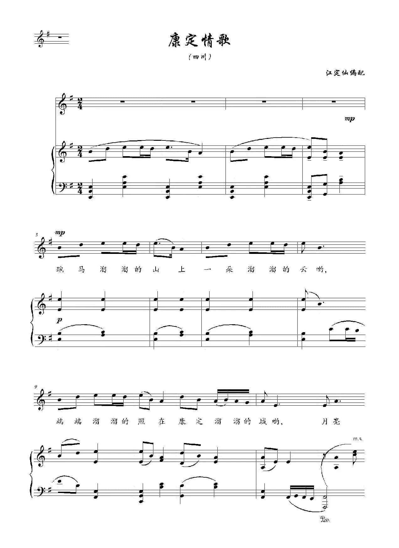 康定情歌（G调正谱）