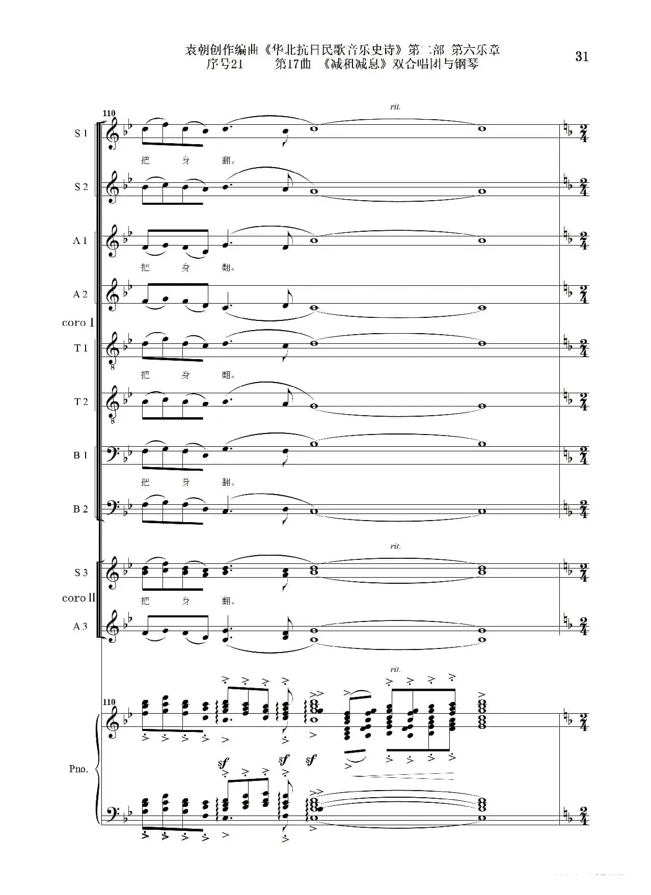序号21第17曲《减租减息》双合唱团与钢琴