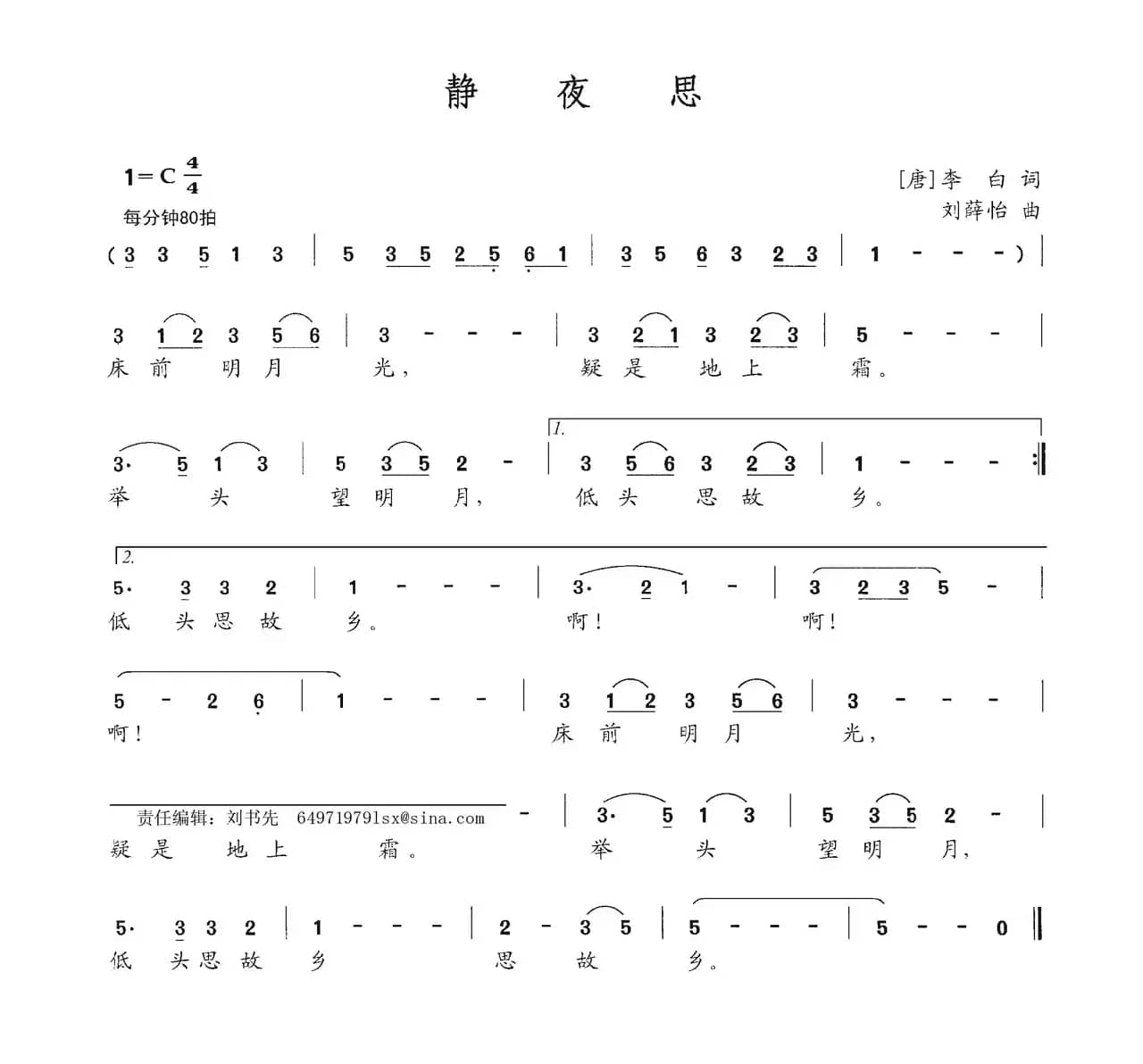 静夜思（[唐]李白词 李薛怡曲）