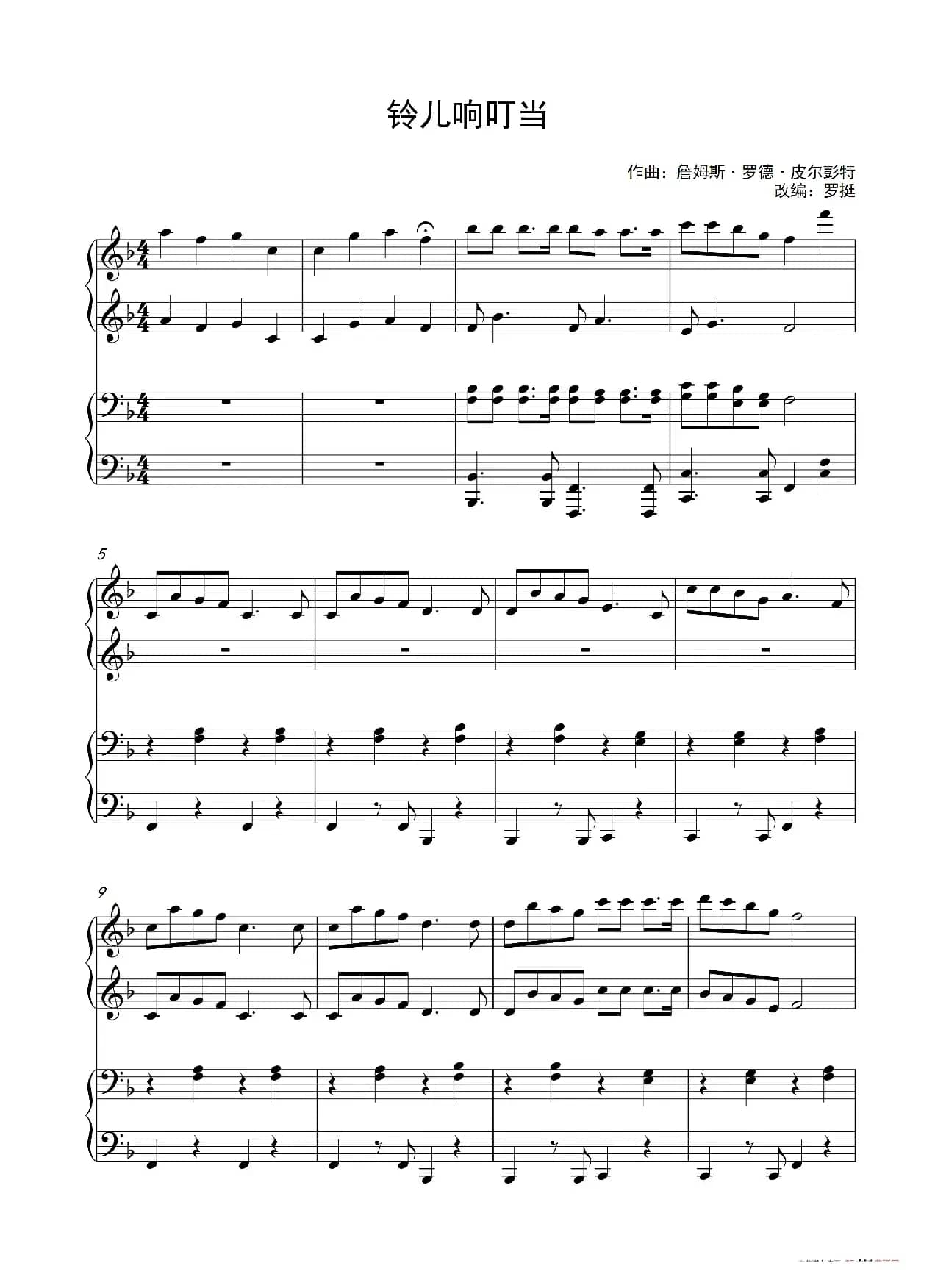 铃儿响叮当（四手联弹）