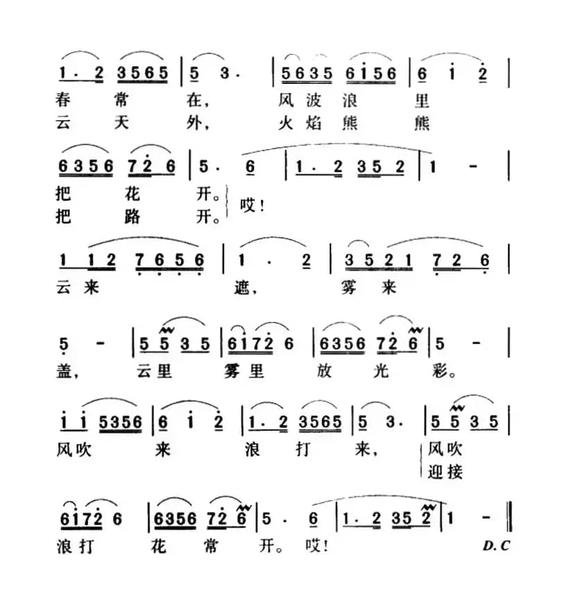 军歌金曲：珊瑚颂