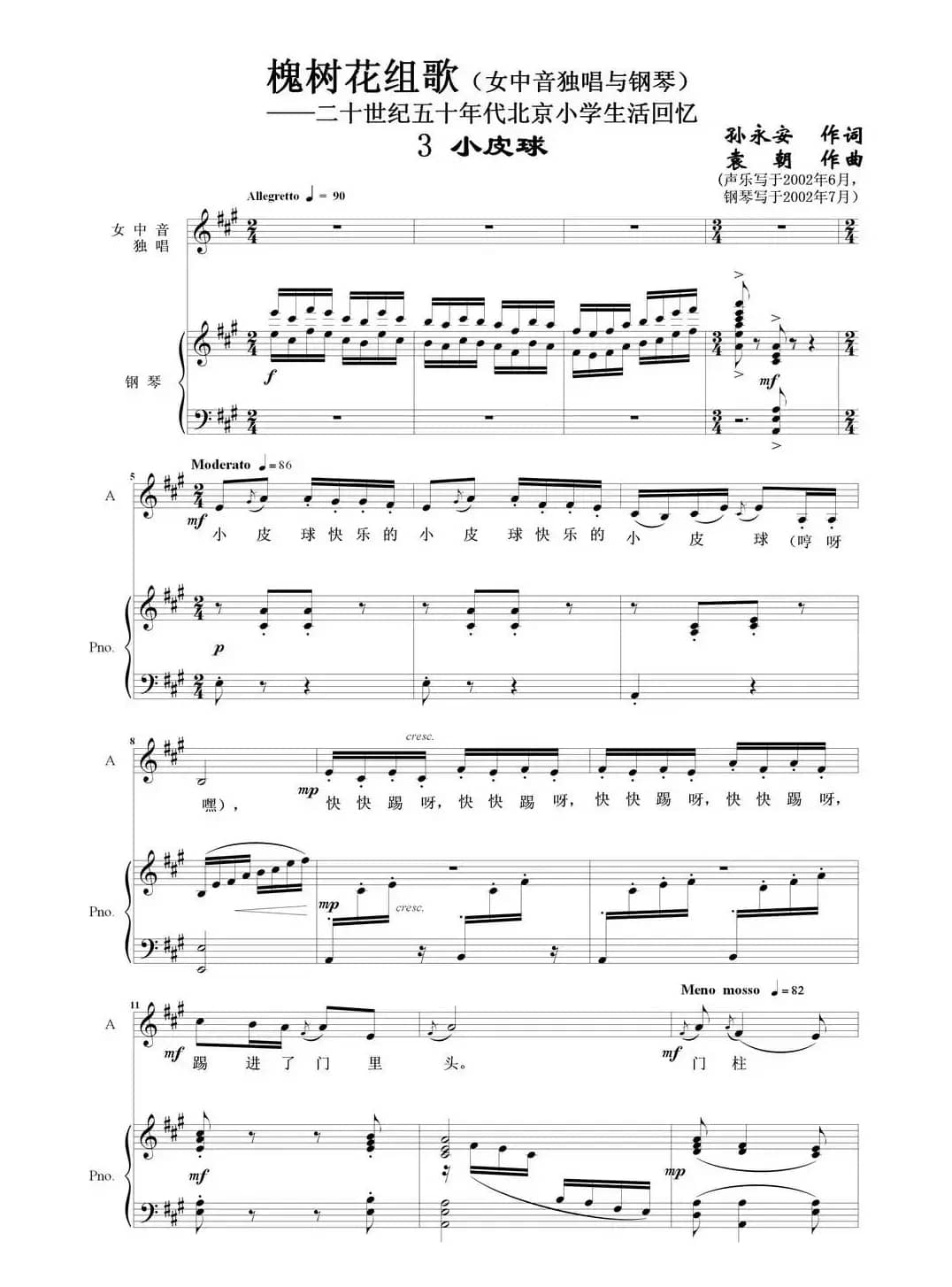 槐树花组歌:3 小皮球(女中音独唱与钢琴)