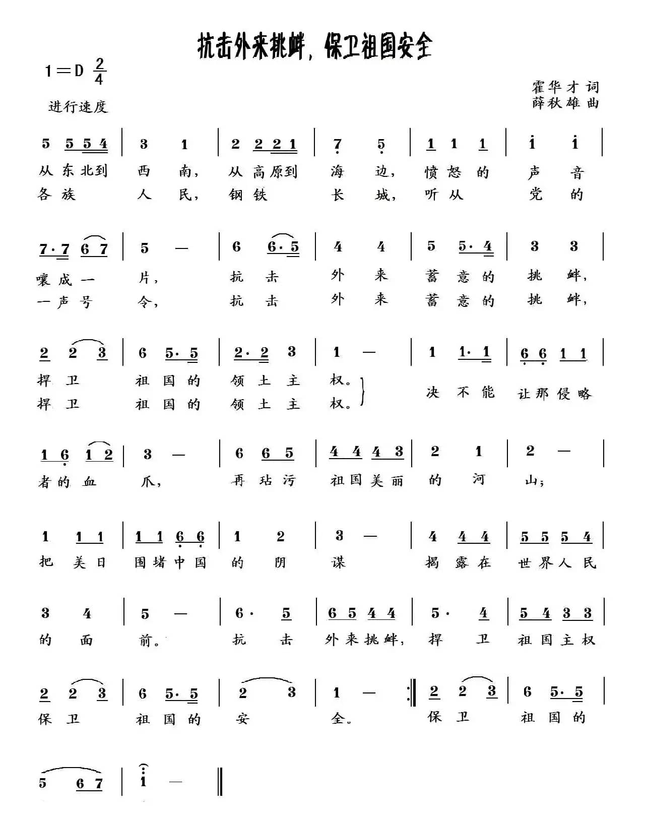 抗击外来挑衅，保卫祖国安全