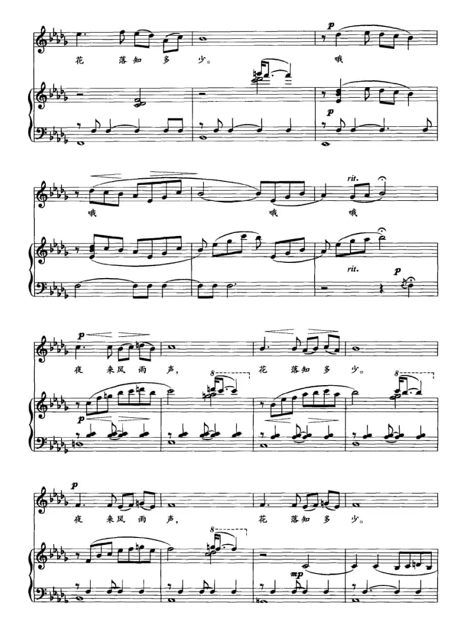 春晓（[唐]孟浩然词 黎英海曲、正谱）