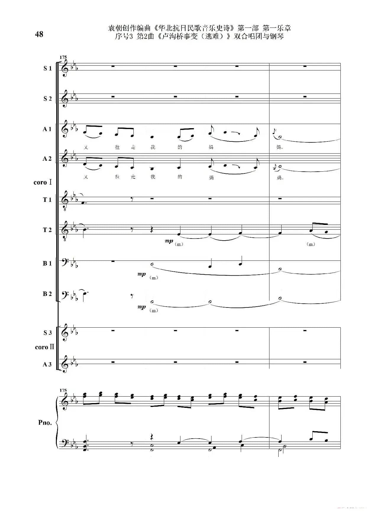 重发：序号3第2曲《卢沟桥事变（逃难）》双合唱团与钢琴